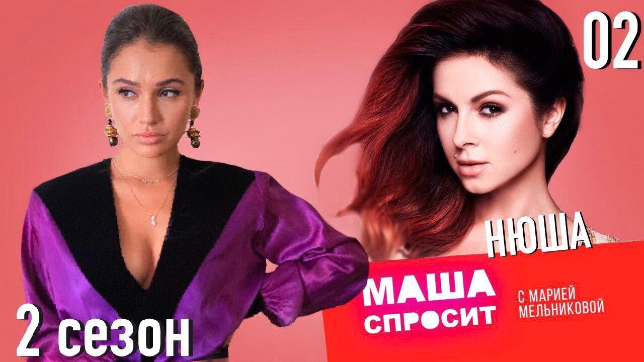 НЮША: О НОВЫХ ПЛАНАХ,  ЕГОРЕ КРИДЕ И ТАЙНЫХ ПОКЛОННИКАХ