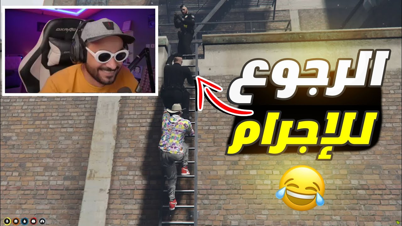 عودة  مسطول  للإجرام  🔥 | قراند الحياة الواقعية GTA5