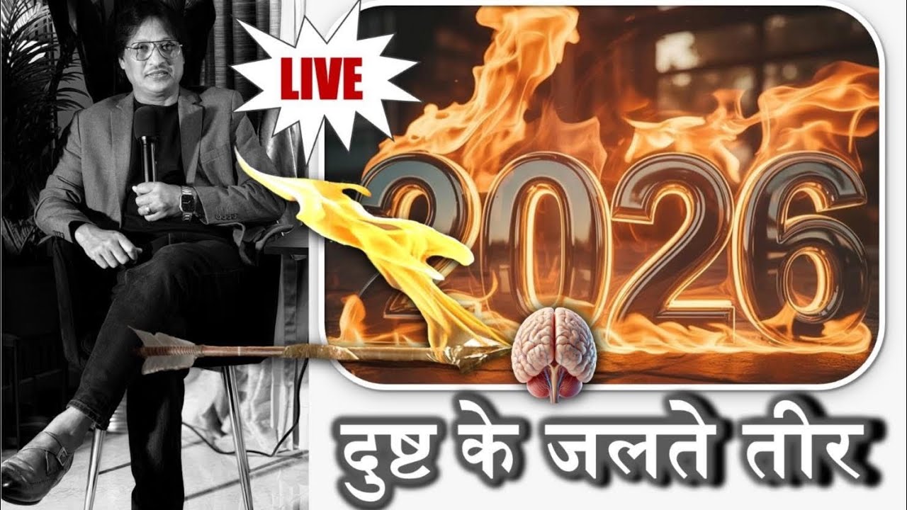 पवित्र आत्मा ने दिया 2026 के लिए संदेश 