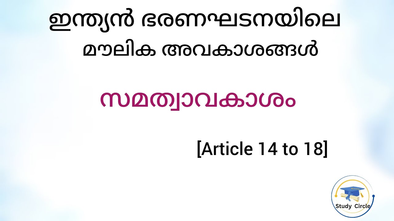 Fundamental Rights in Indian Constitution Part 1 - Kerala PSC #gk 