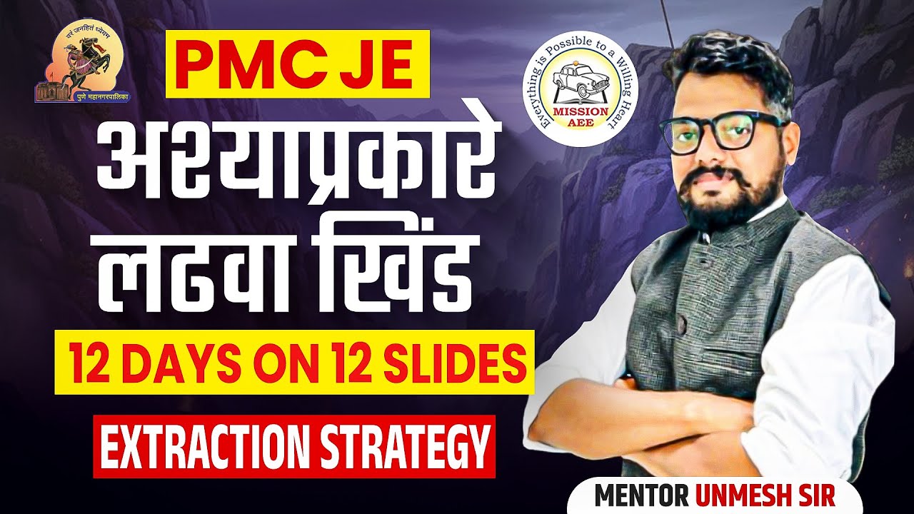 PMC JE | अश्याप्रकारे लढवा खिंड | 12 दिवसांत सिलेक्शन गेम चेंजर 🔥 | By Unmesh Sir