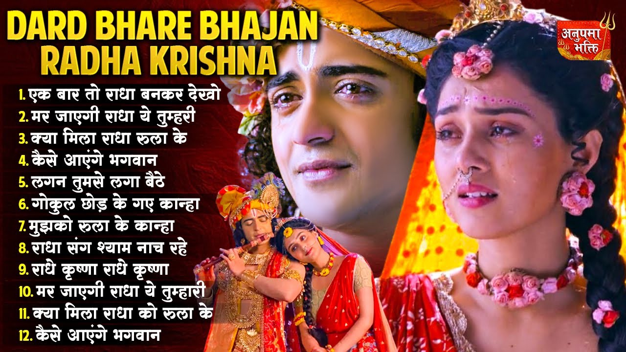 2026 New Radha Krishna Bhajan | Radha Krishna Song |Radha Krishna Famous Bhajan |Krishna Bhajan 2026