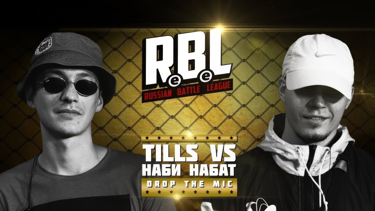 RBL: НАБИ НАБАТ VS TILLS (DROP THE MIC, RUSSIAN BATTLE LEAGUE)