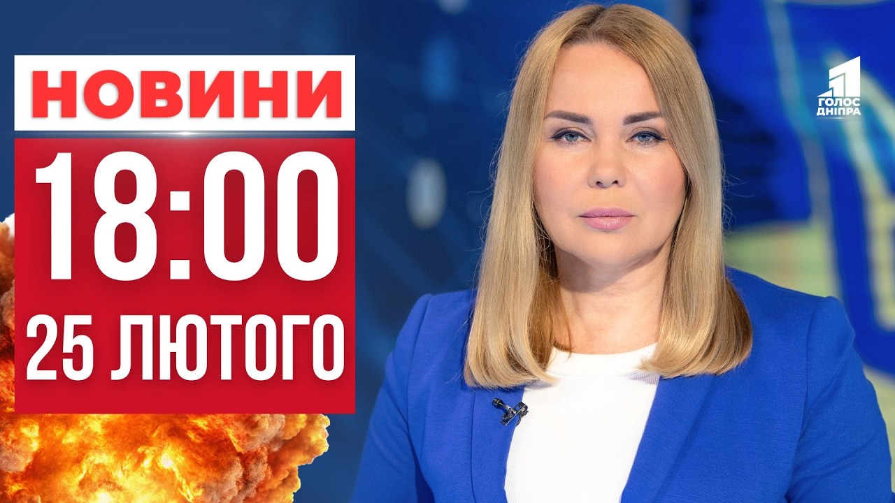 Трагічна загиbель дитини та Гучна бійка у Кривому Розі! ГОЛОВНІ НОВИНИ 18:00