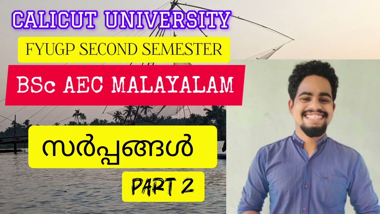 Sarppangal part 2|calicut university fyugp second sem bsc aec malayalam