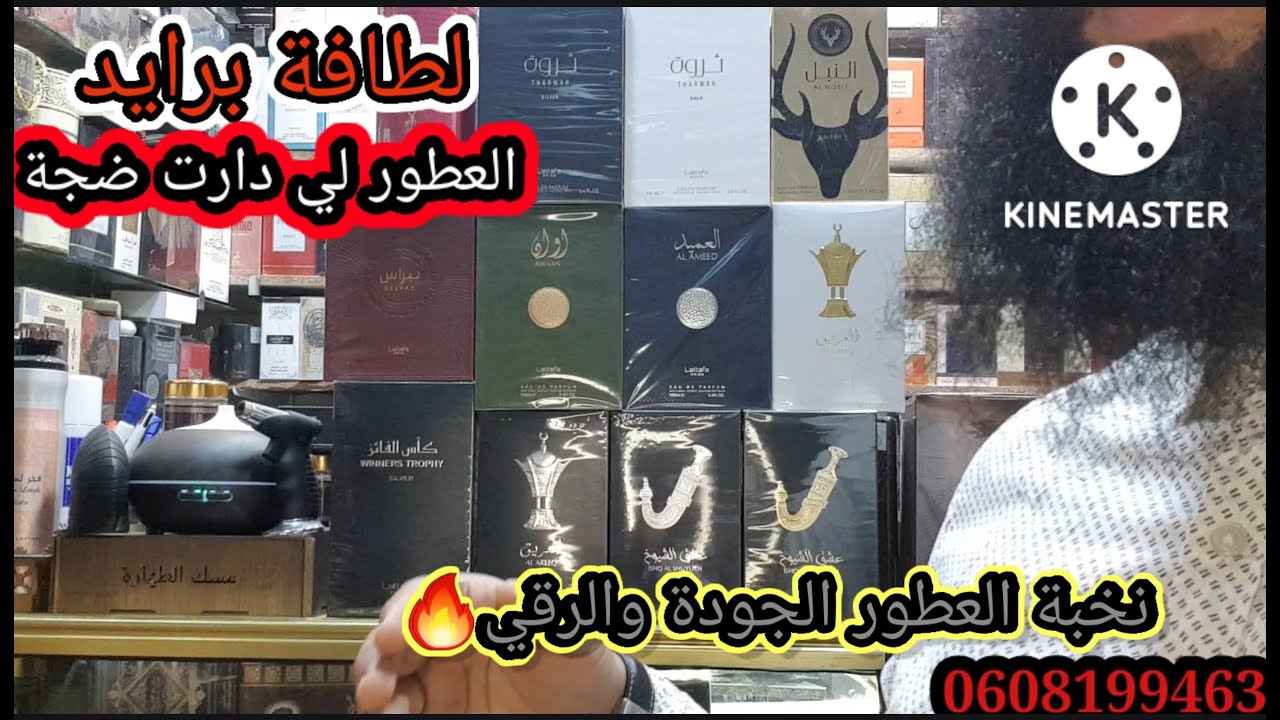 الجديد،💥لطافة برايد💥اخر إصدارات لطافة🌹اداء خرافي وأثمنة جد مناسبة للجميع 0608199463