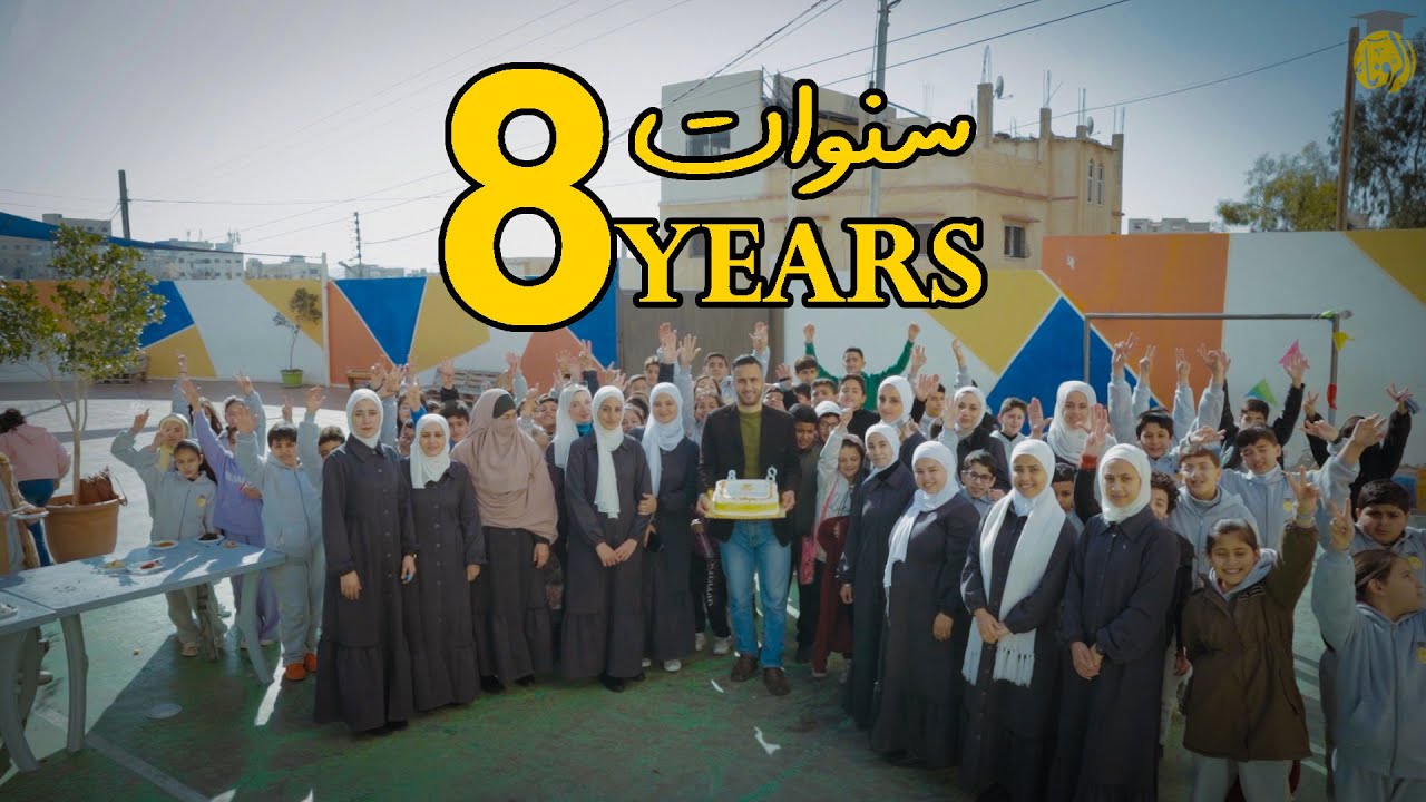 8 سنوات من العَطاء والتَّميُّز على تأسيس مدرسة الرونـاء التربوية💛