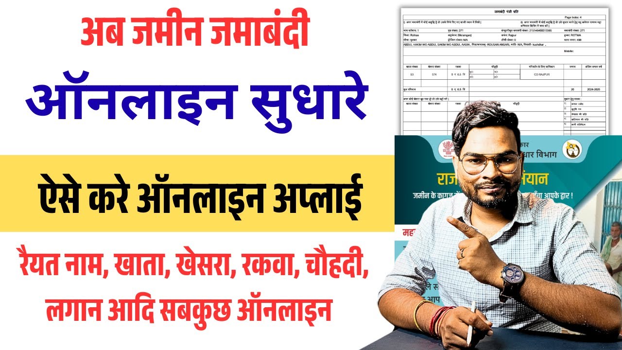 BIhar Jamin Jamabandi Sudhar Kaise Kare| Parimarjan plus portal online Apply kaise kare |Umesh Talks