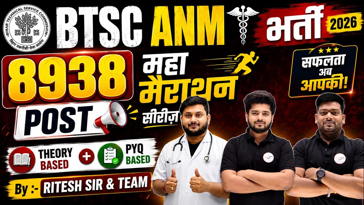 Btsc ANM भर्ती 2026 महा मैराथन | 3 घंटे Non-Stop Mega Dose | पूरा सिलेबस लाइव क्लास
