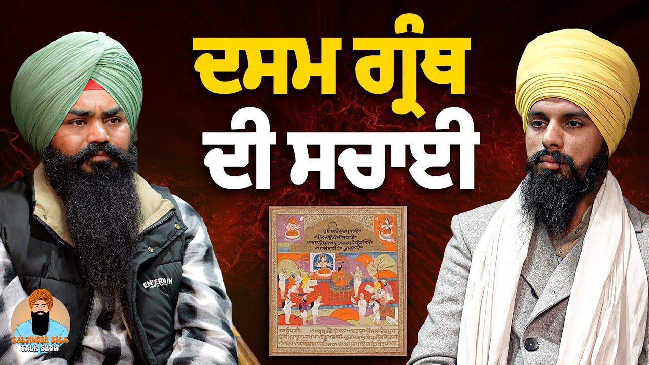 Dasam Granth Controversy; Why Guru Gobind Singh Ji Wrote Charitropakhyan In Dasm Granth |SIKHS PANTH