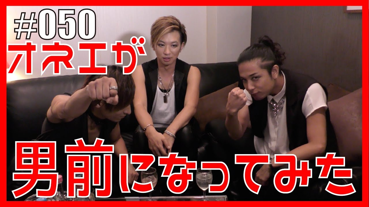 【イケボ】オネエが男前なってみたらヤバいwスナックEnviiGabriella  #50【エンガブ】LGBT GAY