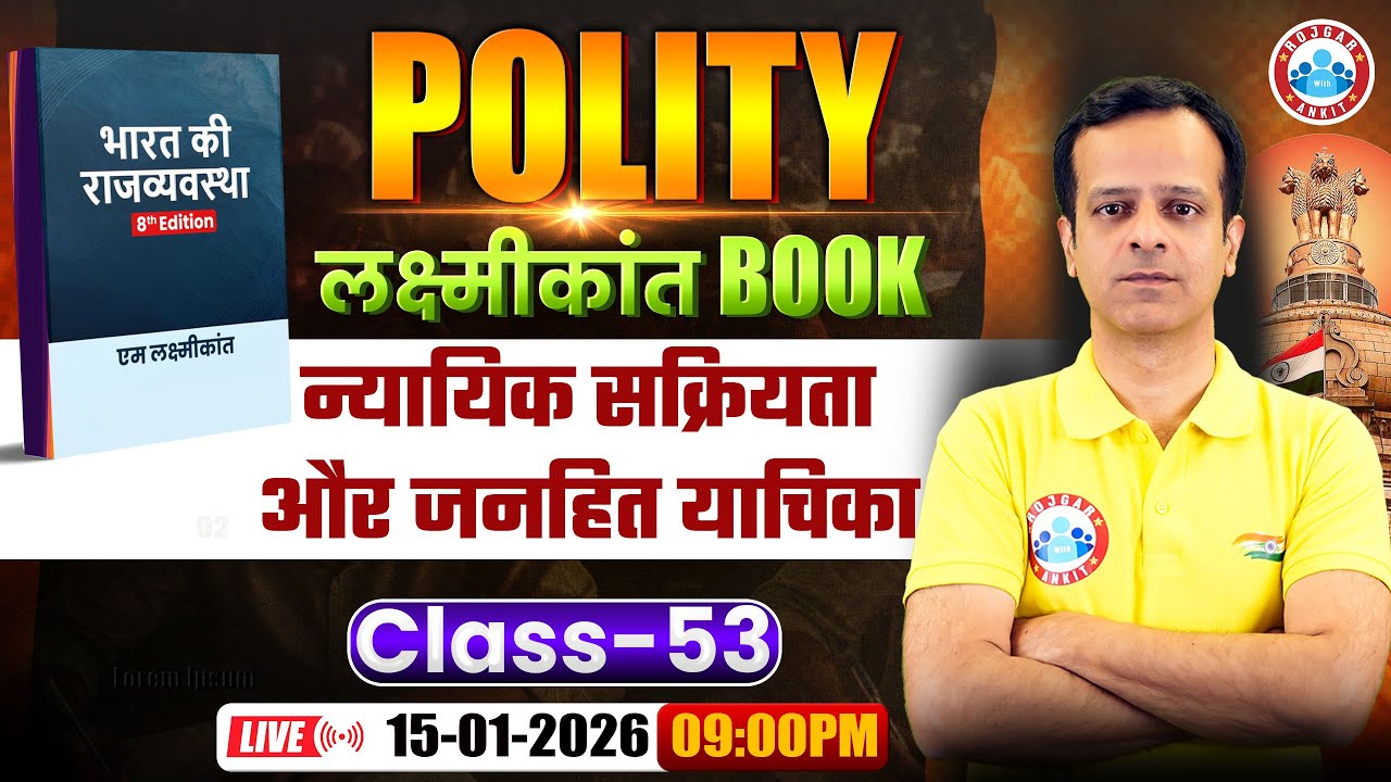 M Laxmikant 8th Edition | Bharat Ki Rajvyavastha | न्यायिक सक्रियता | जनहित याचिका | By Vineet Sir