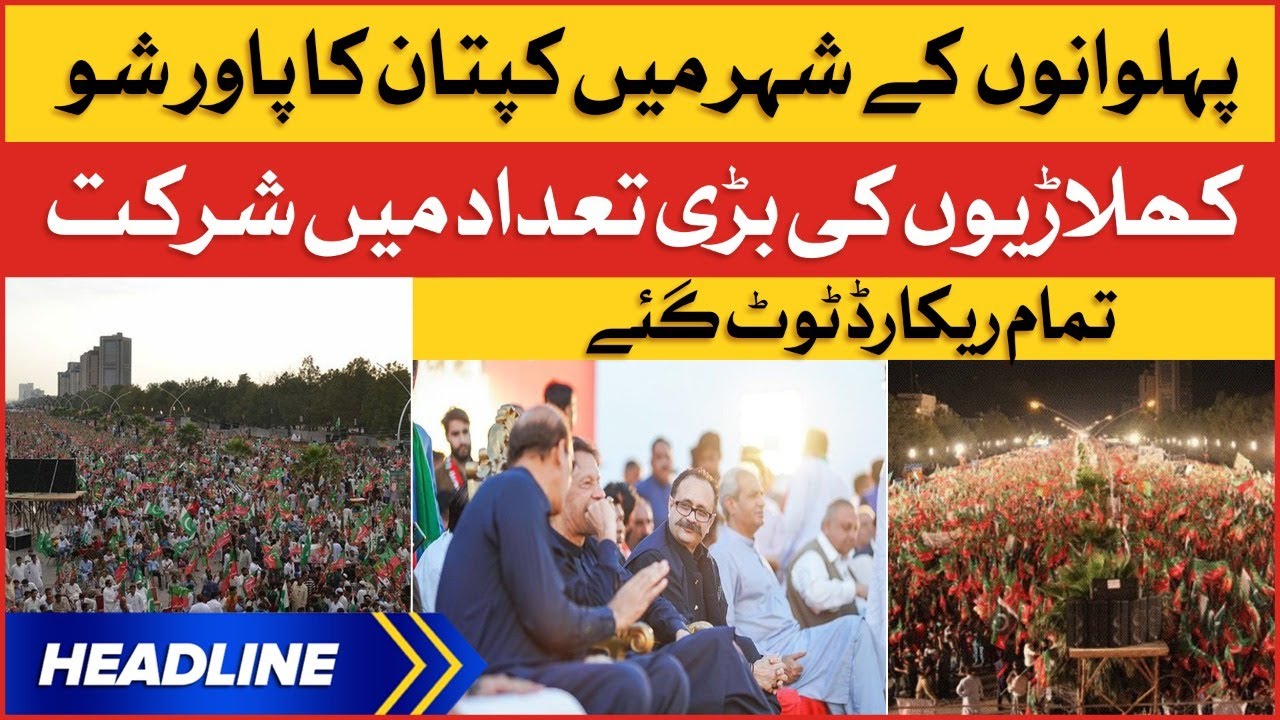 Imran Khan Jalsa at Gujranwala | News Headlines at 4 PM | PTI Power Show Updates