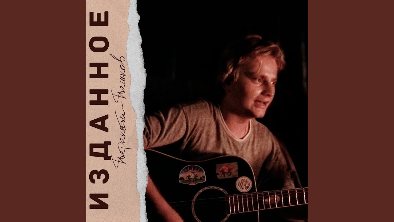 Перезимуем