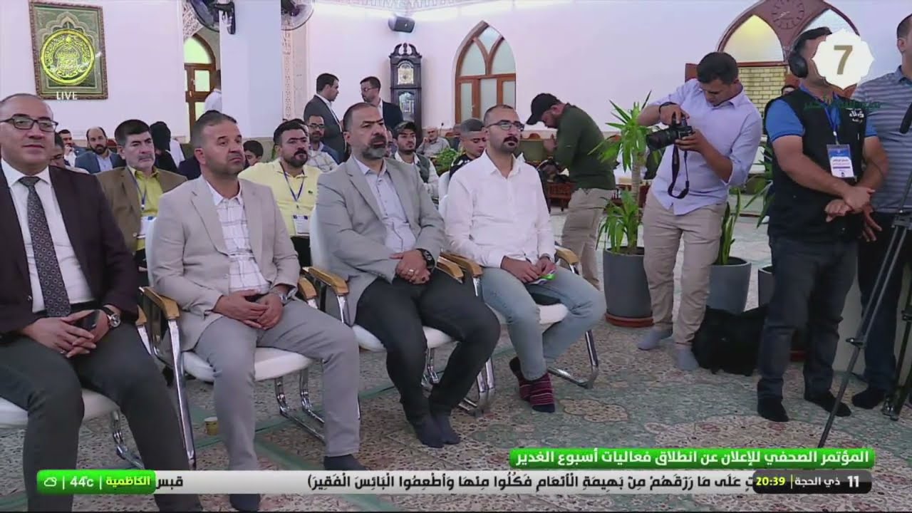 المؤتمر الصحفي للإعلان عن انطلاق أسبوع الغدير الأغر