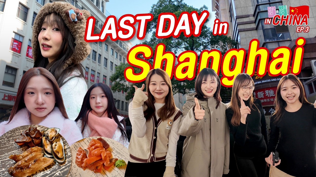 EP.3 LAST DAY in SHANGHAI | BNK48 & CGM48 in CHINA
