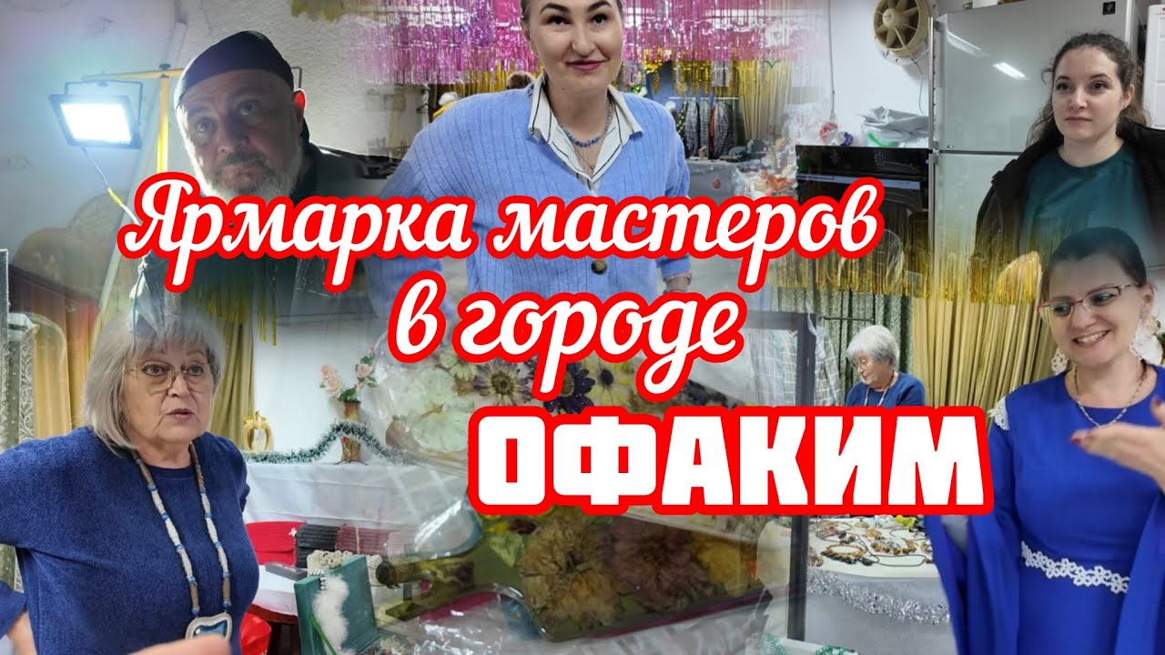 422.Израиль.Ярмарка Ручных работ в г.Офаким.25 декабря 2025 год