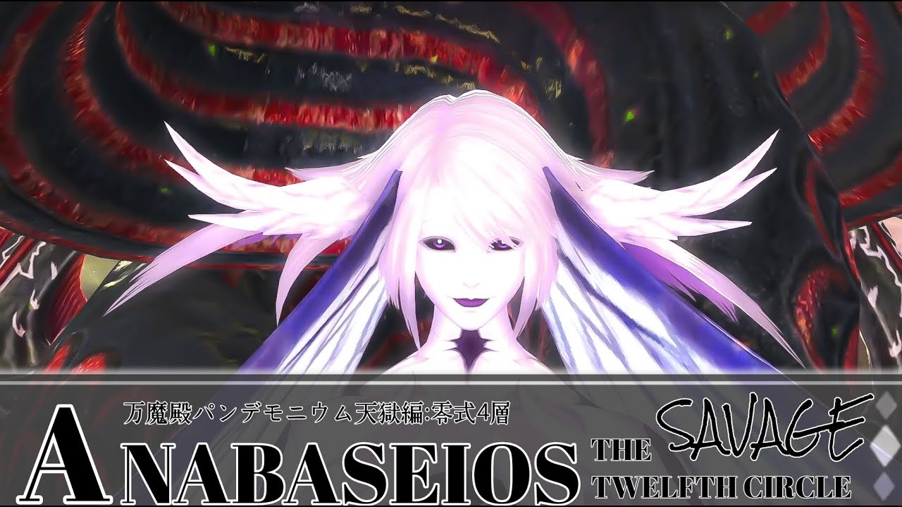 【FF14】万魔殿パンデモニウム:天獄編零式4層-BGM only-