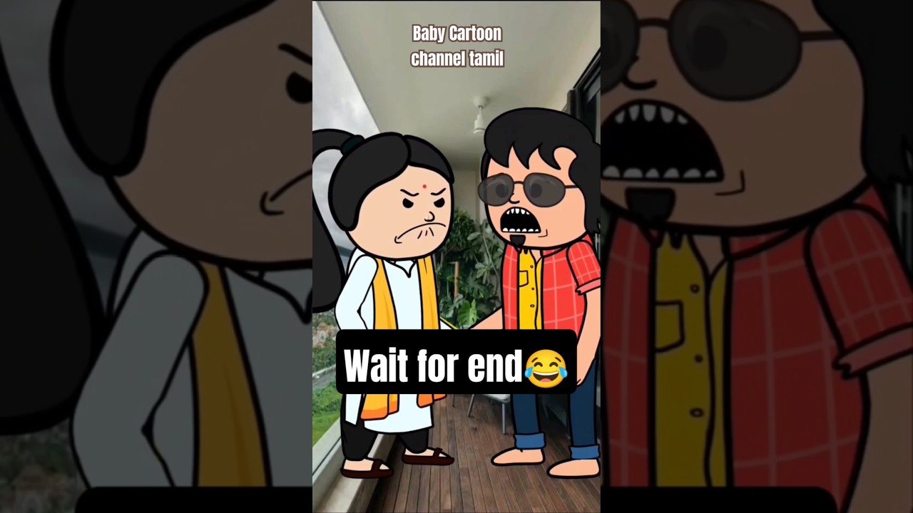 wait for end 😂   #comedy   #tamilcartoon  #comedycartoon  #trending   #shorts #viralvideo