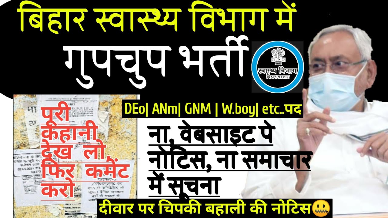 Bihar District Health Society Recruitment | Post_ Data operator, anm, gnm, ward boy,etc..