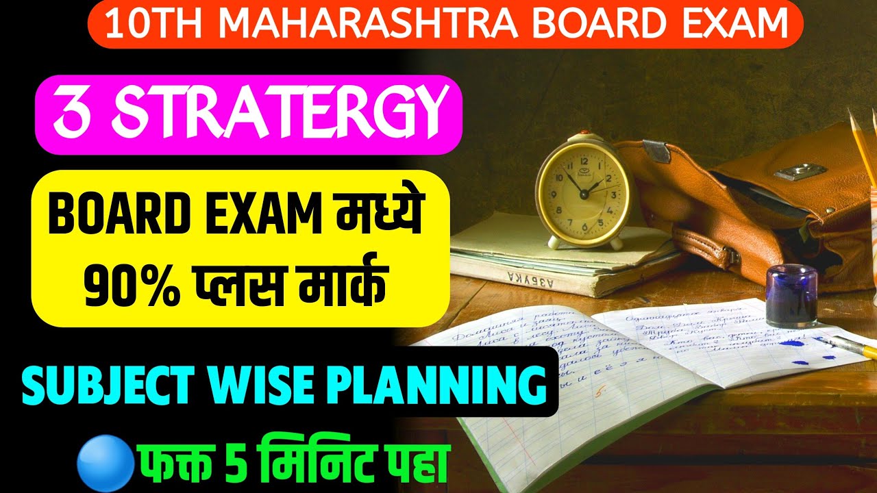 10th Board Exam 90% Plus Marks Statergy 🤩All Subject Wise Planning 3 Strategy 😍#10thboard #svkstudy