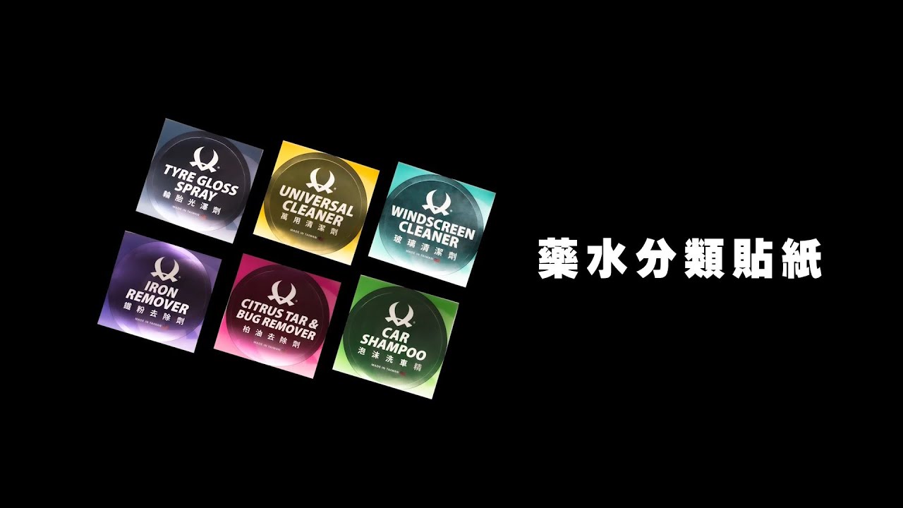 【K-WAX】藥水貼紙分類貼紙｜冷燙印刷製成 防水黏性佳 撕下不留殘膠