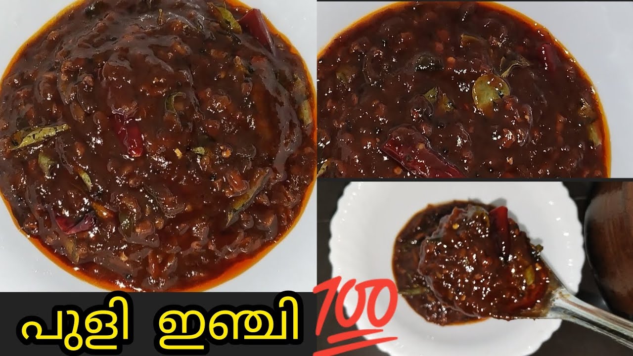 ഓണം സ്പെഷ്യൽ ഇഞ്ചി പുളി | Inji puli |Puli Inji |Puliyinchi recipe Keralastyle in Malayalam