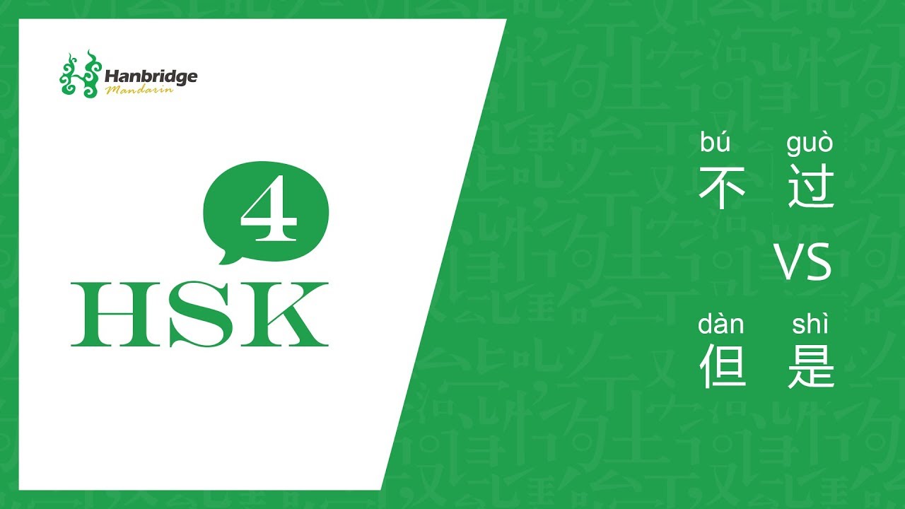 HSK 4 learning： 不过 and 但是