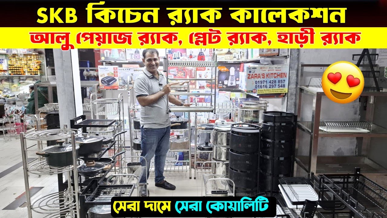 সকল ধরনের কিচেন র‍্যাকের দাম জানুন | Kitchen Rack Price in Bangladesh 2024| Kitchen Rack Price in BD