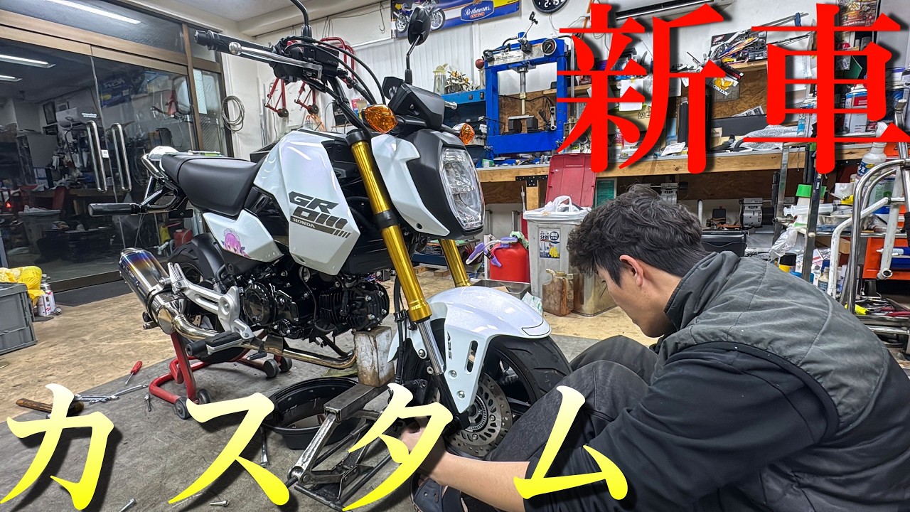 最近納車されたバイクに”謎のパーツ”を取り付け！！？