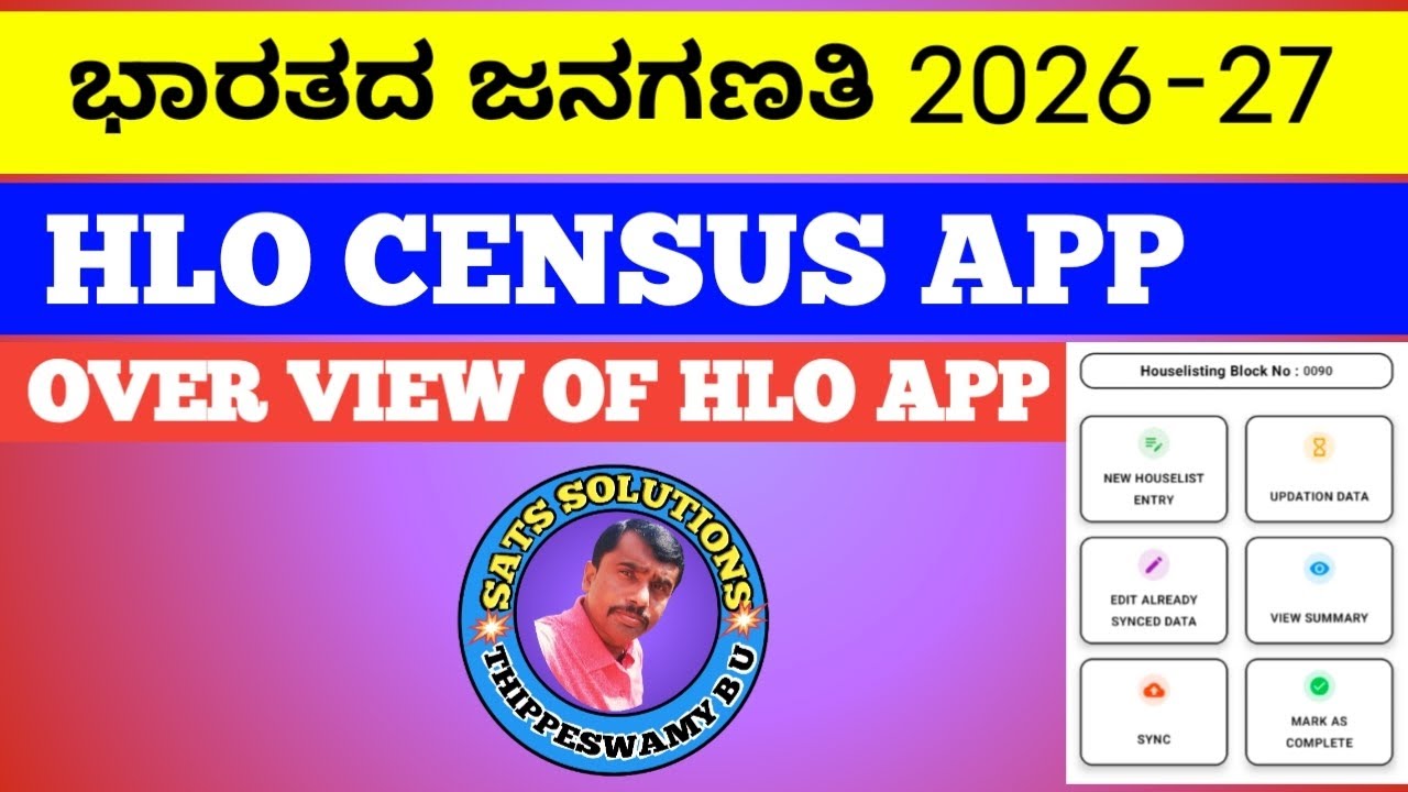 HLO CENSUS APP | OVER VIEW OF HLO APP |CENSUS OF INDIA