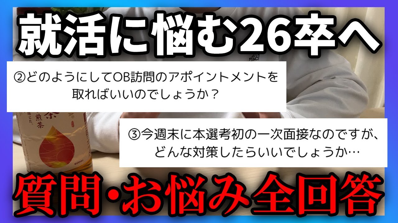 就活お悩み相談