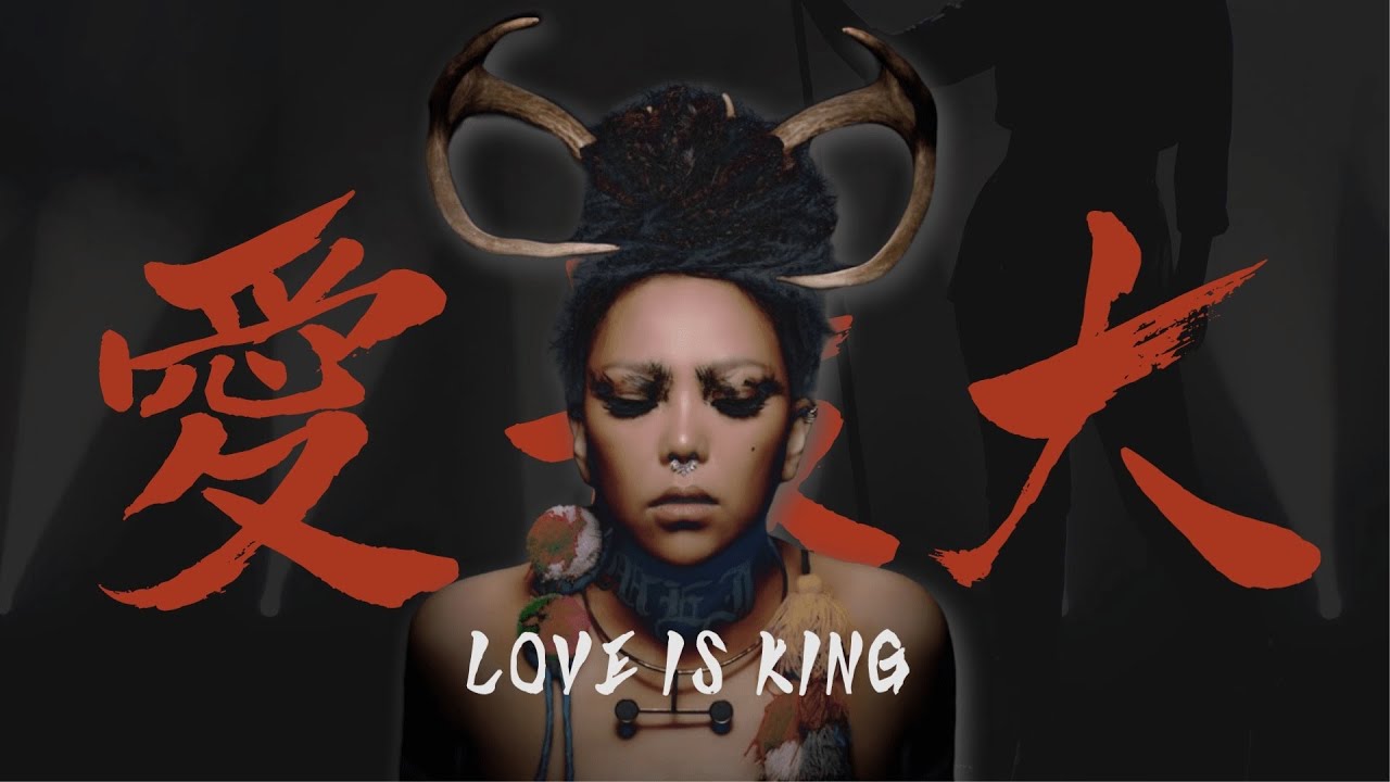 張惠妹 aMEI 愛最大 Love is king Live （Sidra重製版）