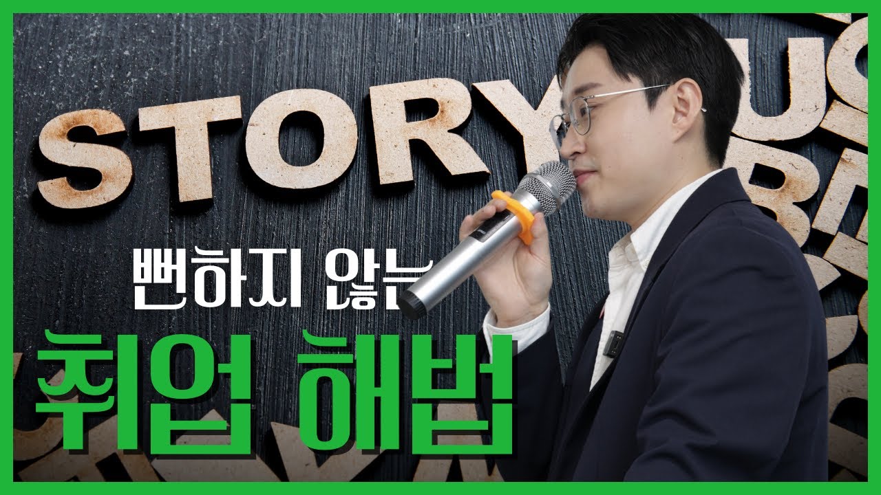 기사를 취득하셨다면 다음 단계를 당장 시작하세요 | 경기대 환경진로특강