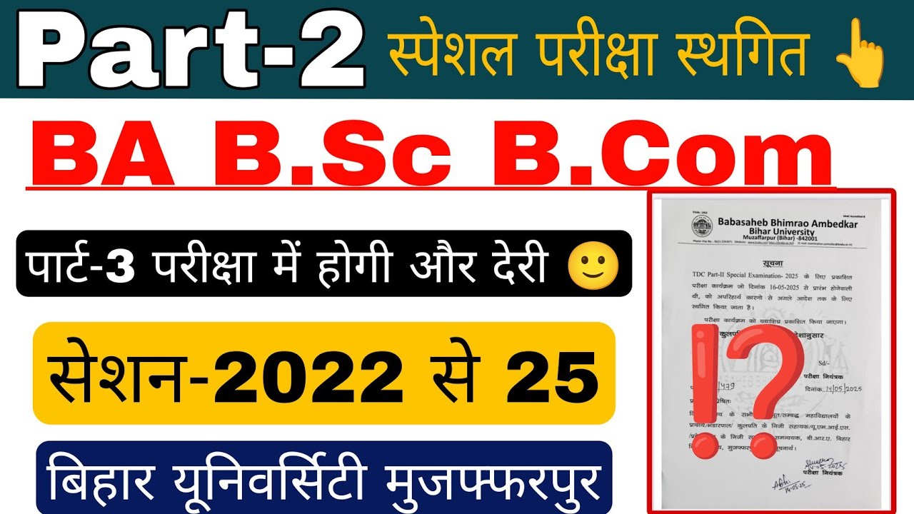 Brabu part 2 special exam cancel 2025, BA B.Sc B.Com bihar university part 2 exam 2025,part 3 exam