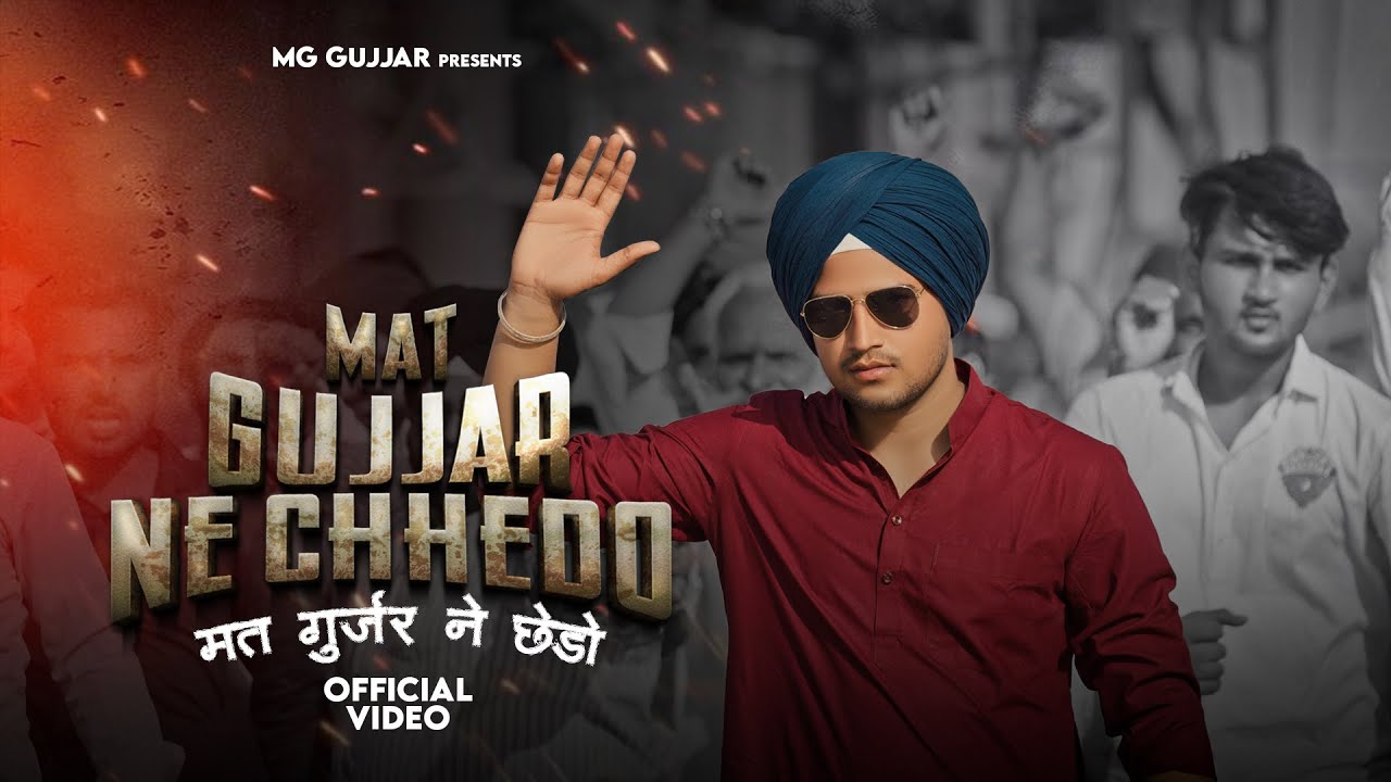 Mat Gujjar Ne Chhedo { मत गुर्जर ने छेड़ो } MG Gujjar & Mahesh Nagar || New Gujjar Song 2023