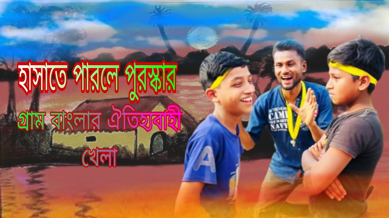 এমন খেলা আগে দেখিনি 😄🫵 হাসাতে পারলে পুরস্কার #funny #videogames #comedy2026 