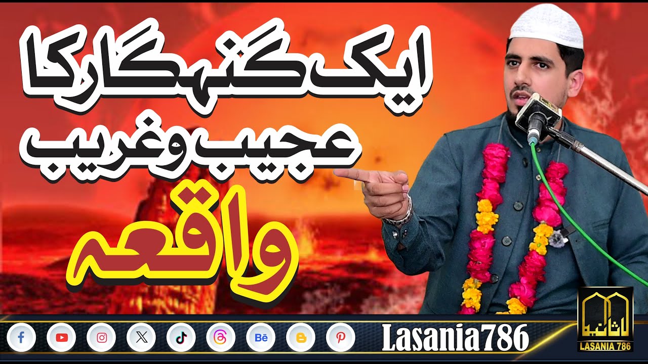 Toba ki Fazeelat - Toba kary Waly ka Waqia - Allama Qazi Muhammad Uzair Mahmood Naqshbandi #toba