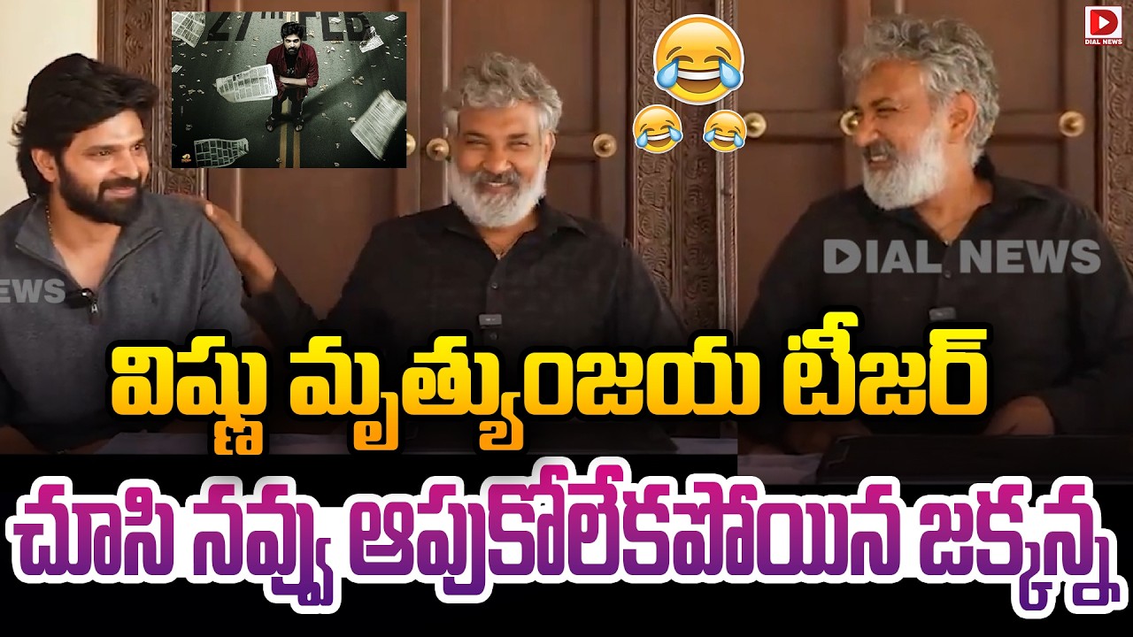 Director SS Rajamouli Launched Sree Vishnu's Mrithyunjay Teaser | Dial Telugu