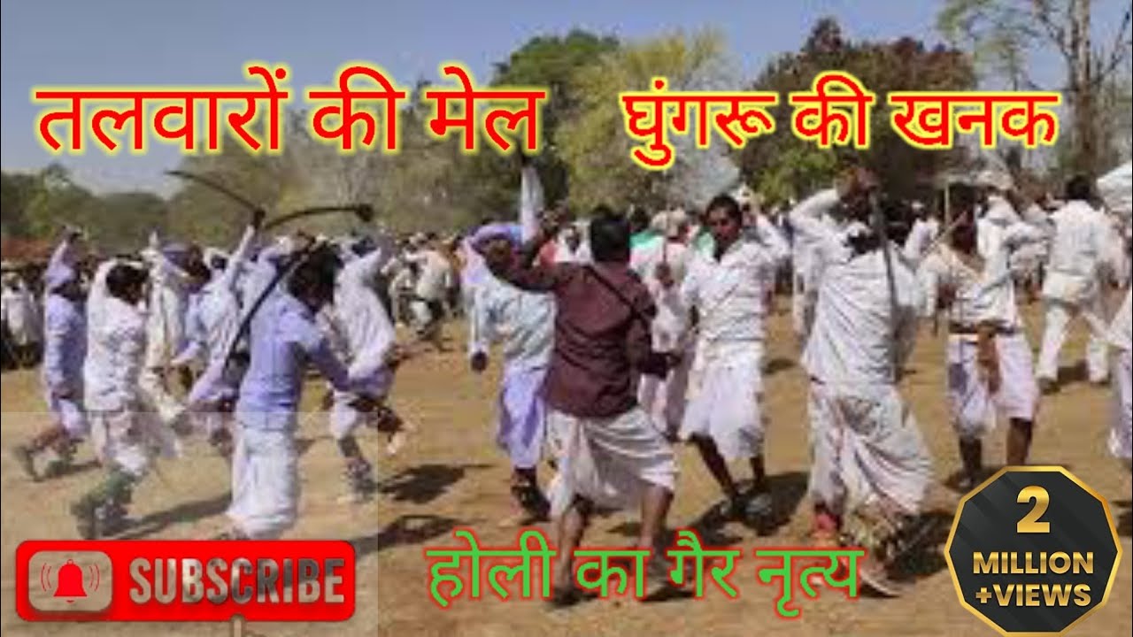 आदिवासी गैर नृत्य ||होली मिलन समारोह विजवामाता मोदपुर ||