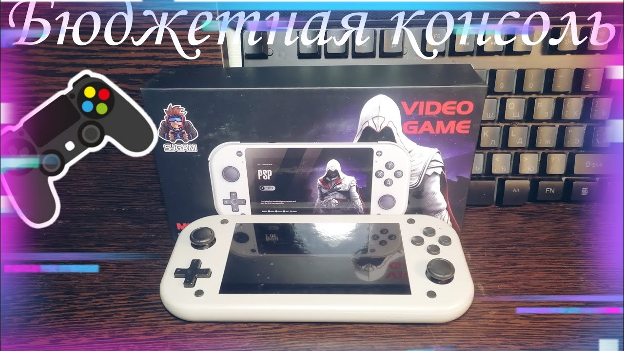 Бюджетная игровая консоль M17