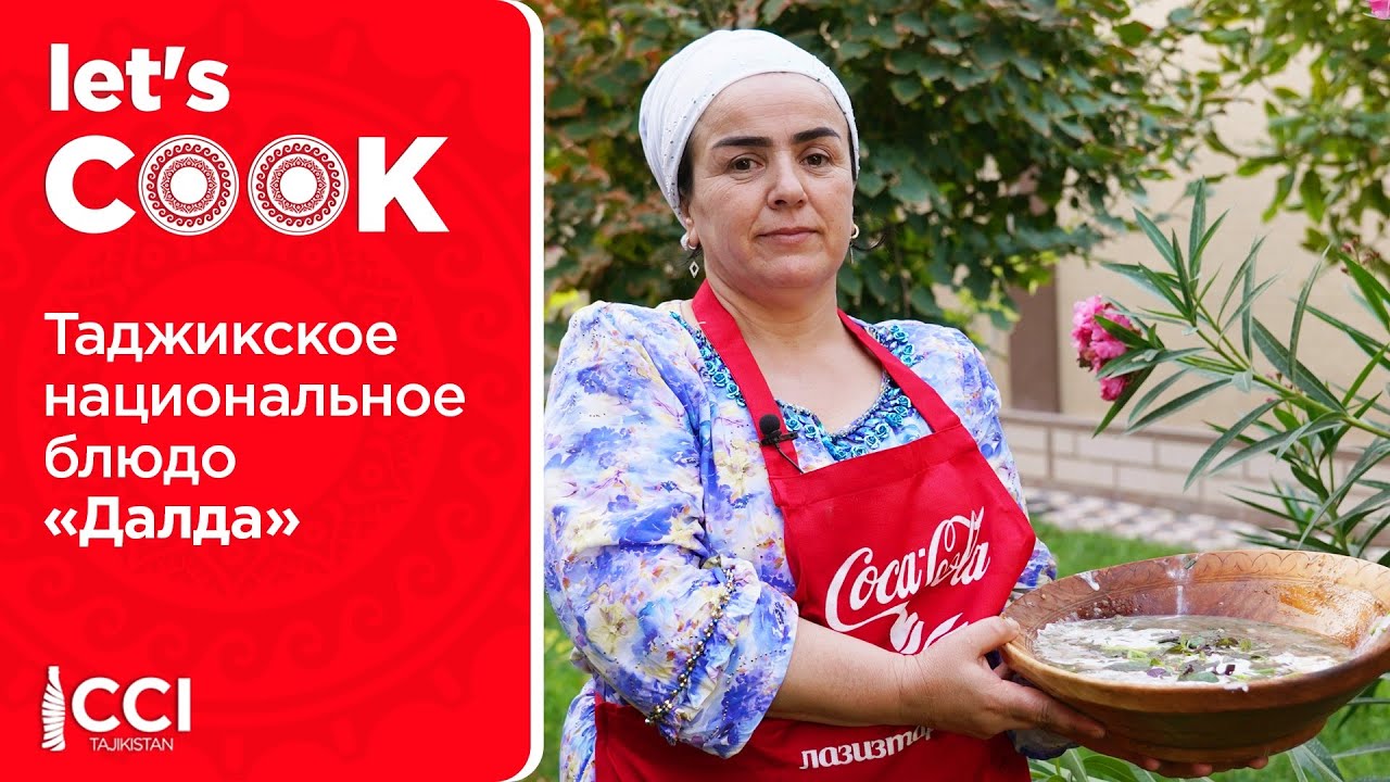 Как готовят на юге Таджикистана полезное и вкусное блюдо - далда
