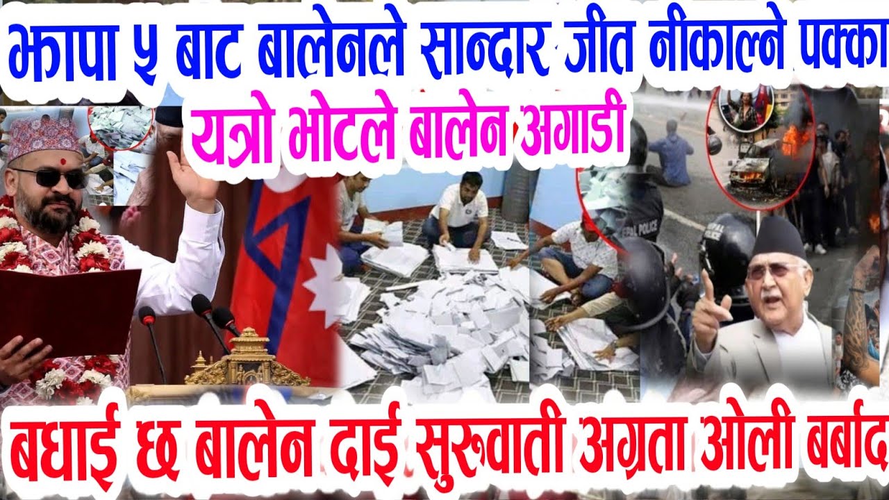 omg निर्वाचनमा झापामा हेर्नु Nepali news aaja ka samachar,Today nepali samachar,rabi balen vs kp oli