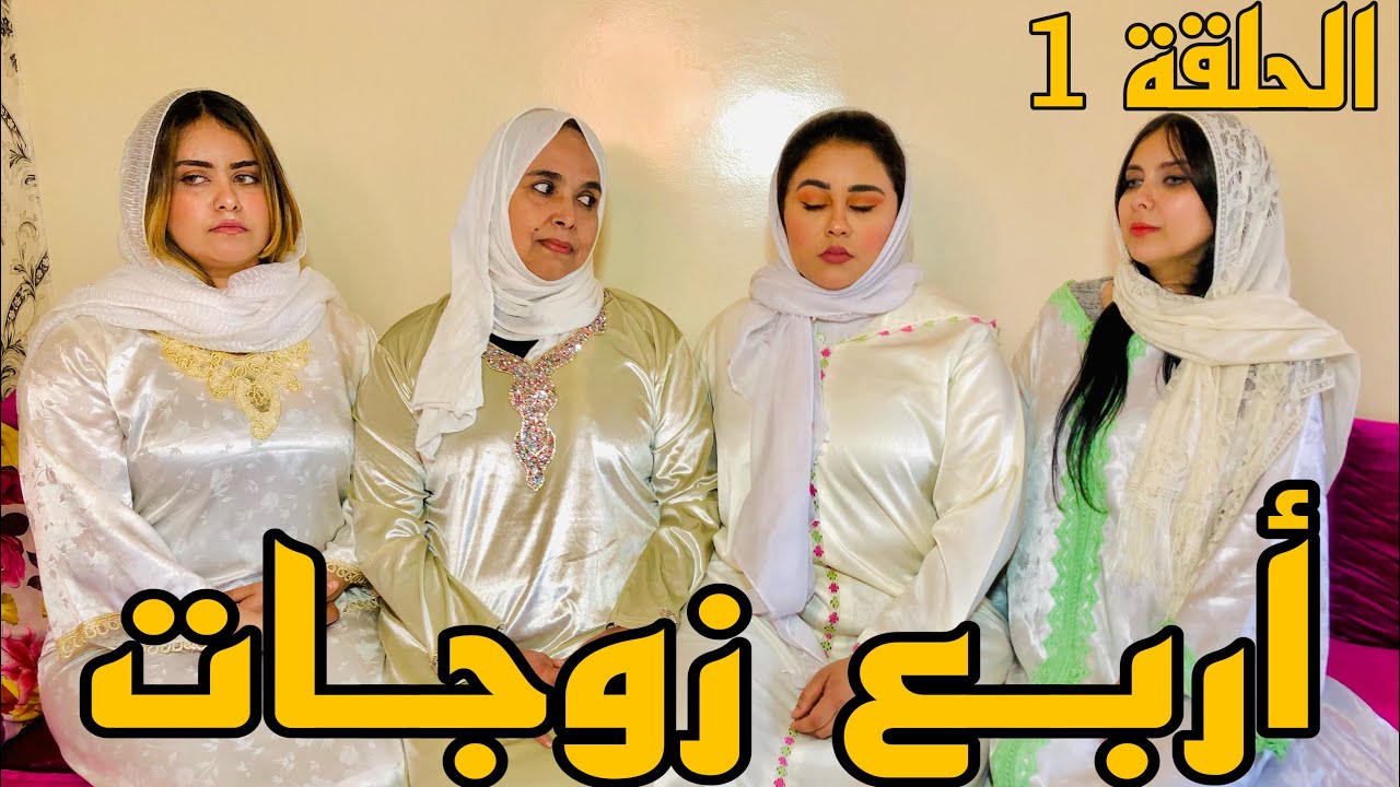 رجل متزوج من أربعة نساء...لن تصدق ماذا طلب منهم قبل وفاته| سبحان الله (نهاية صادمة)الجزء الأول