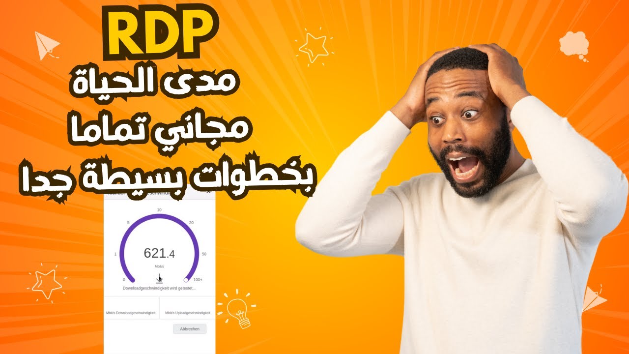 كيفية الحصول على RDP مجاني مدى الحياة بخطوات بسيطة | أسرار الوصول إلى سيرفرات قوية مجاناً!