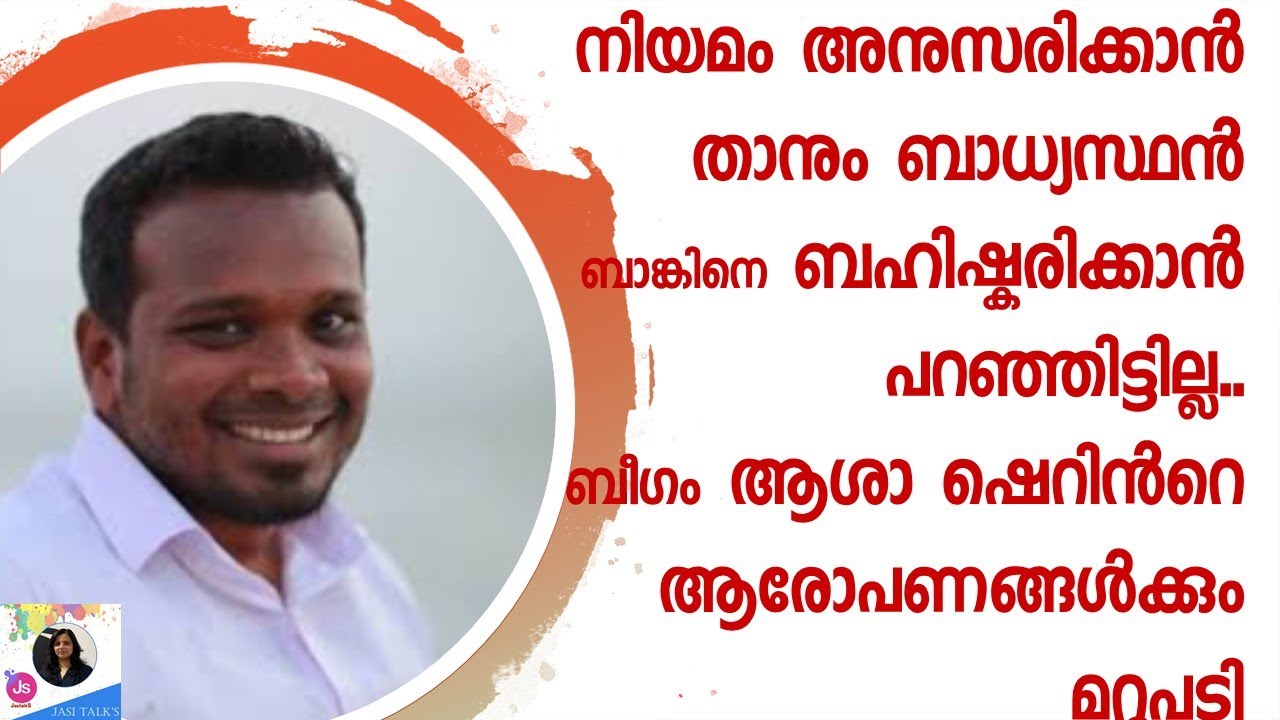 നിയമം എല്ലാവർക്കും ബാധകം, ഫിറോസ് കുന്നംപറമ്പില് പറയുന്നു..Firos Kunnamparambil explains his deeds