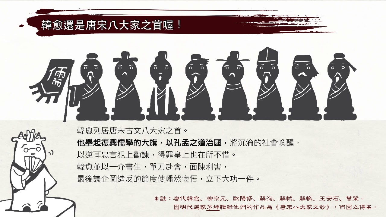 高一國文｜師說：韓愈及唐宋古文運動