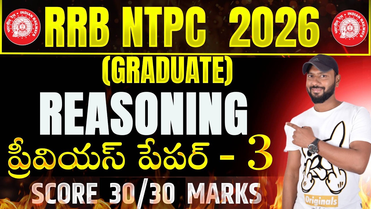 🔴LIVE 🔴రైల్వే NTPC 2026 REASONING PREVIOUS PAPER - 3 || RRB NTPC GRADUATE PREVIOUS PAPERS