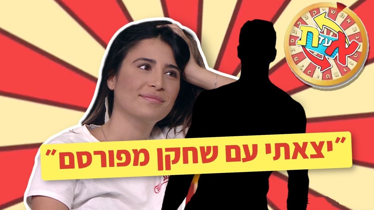 ליאל אלי חושפת: 