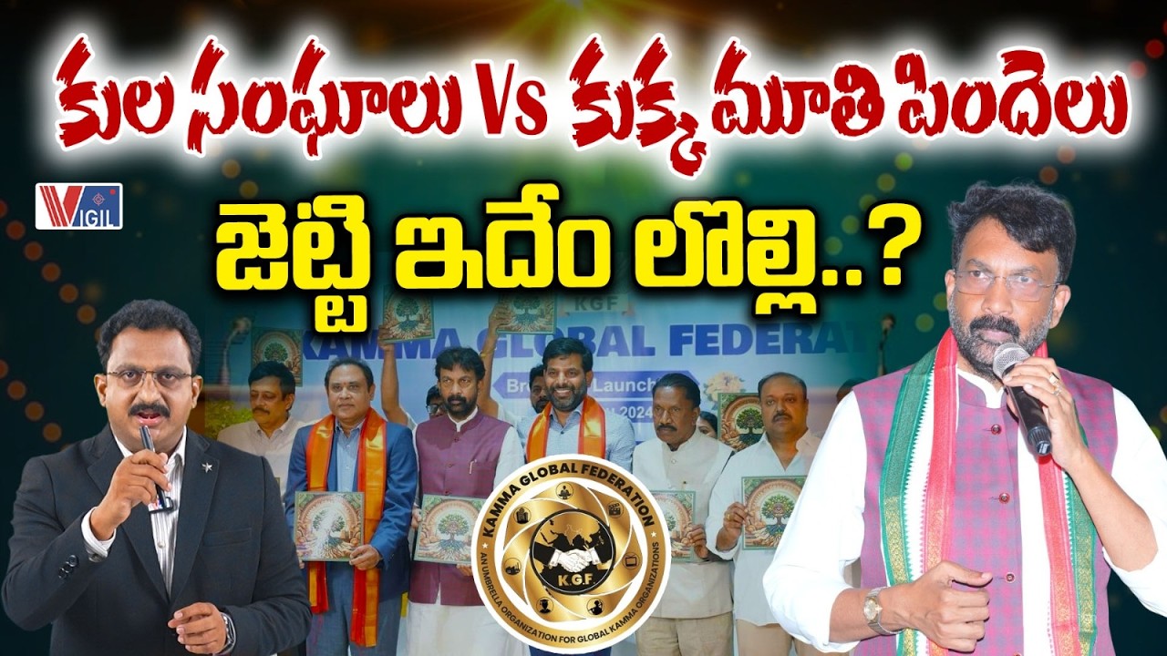 Caste Associations, KGF Power Politics & The Silence on Social Responsibility | Vigil News